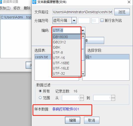 条码打印软件导入txt数据出现乱码怎么办